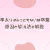 中年太りはみっともないは卒業？原因と解消法を解説