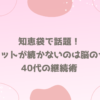 知恵袋で話題！ダイエットが続かないのは脳のせい？40代の継続術