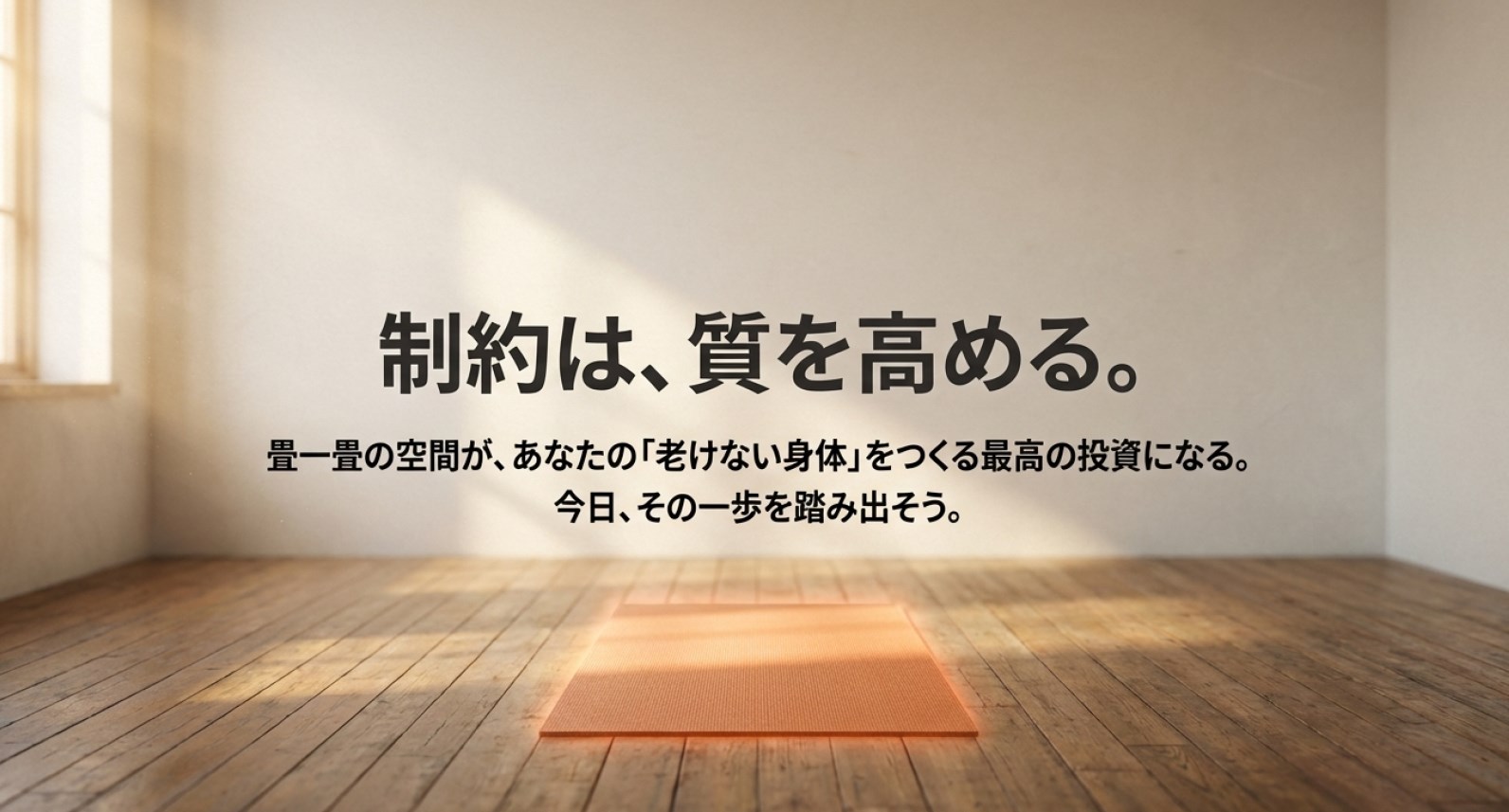 狭い部屋でのトレーニングを継続するためのマインドセット