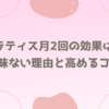 ピラティス月2回の効果は？意味ない理由と高めるコツ